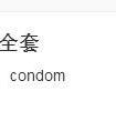 “wipes”是什么意思？