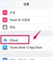 iPhone6 plus的ID怎么設(shè)置?