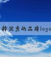 如何選擇優(yōu)秀的品牌logo設計公司？