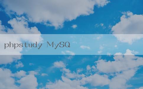 phpstudy MySQL的安裝、備份及介紹