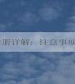 品牌注冊詳解：注意事項、作用及操作步驟